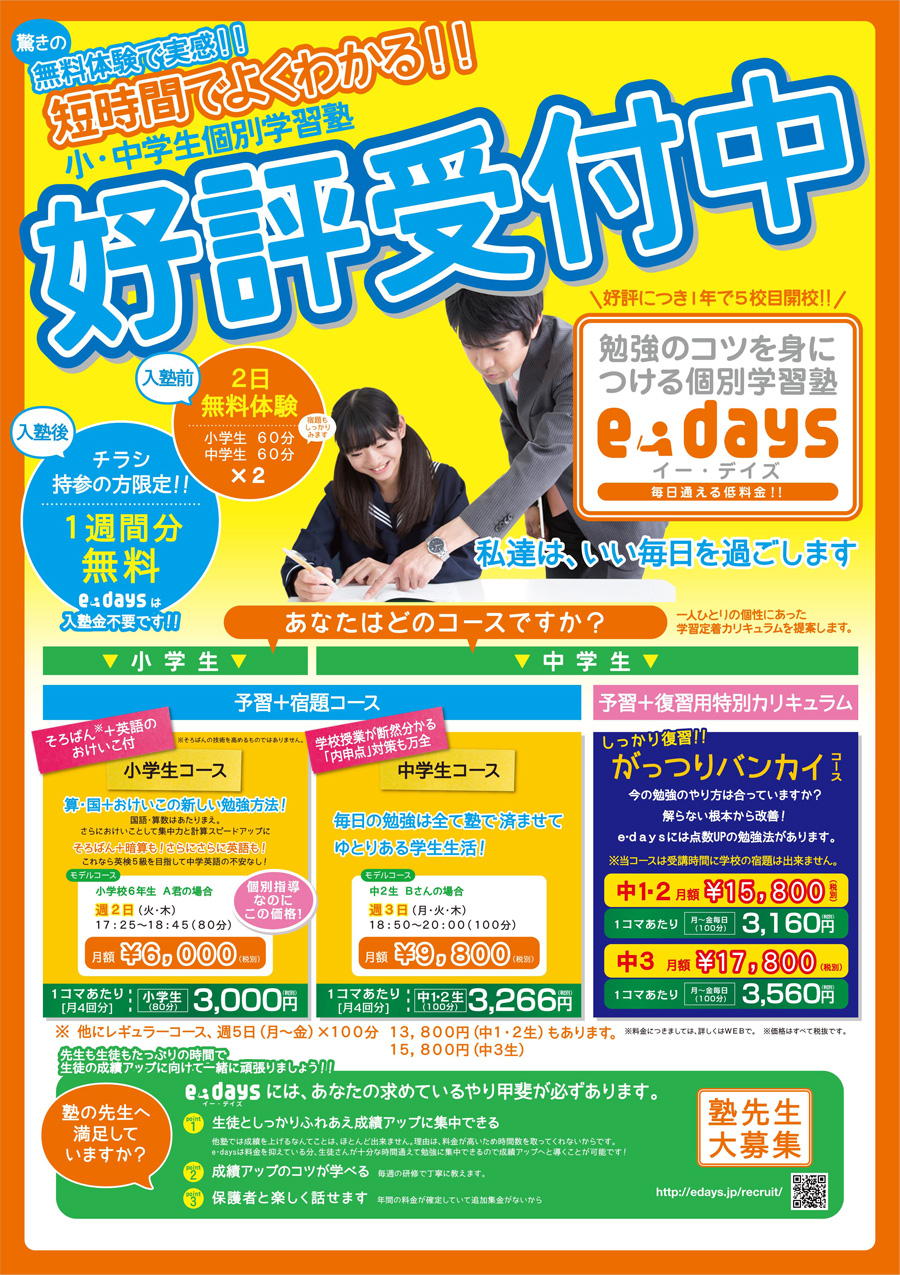 201802チラシ広告オモテ
