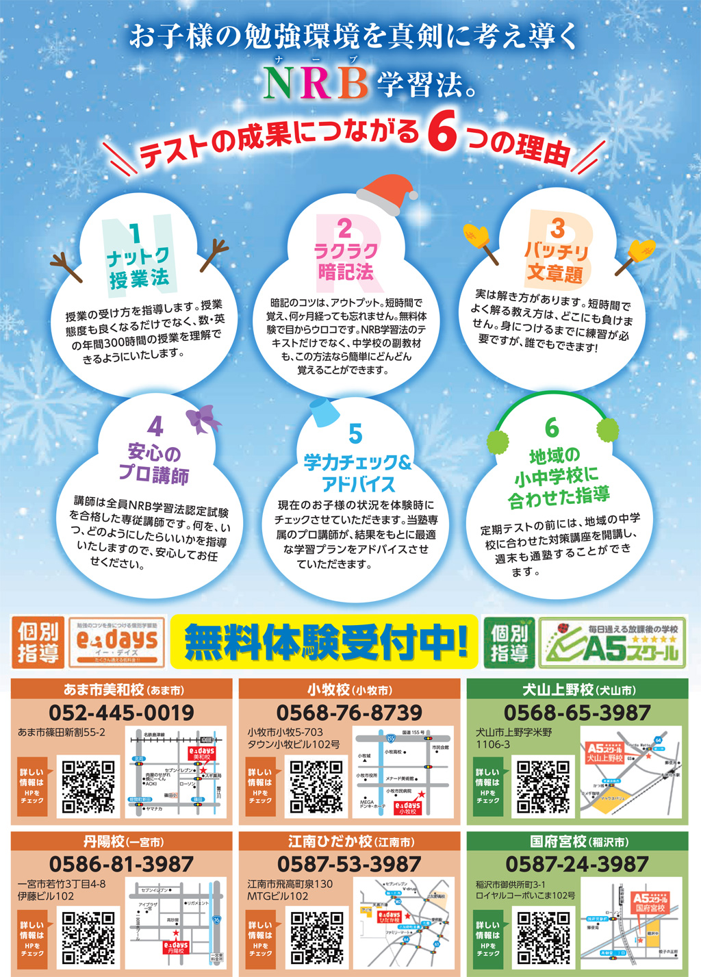 2021冬期講習開催チラシ裏