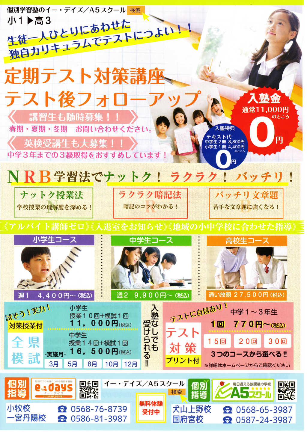 2023新入生募集チラシ表