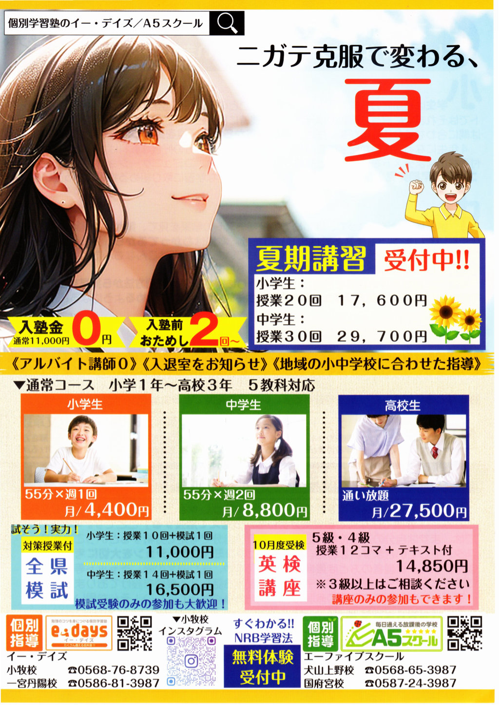 2024夏季チラシ表